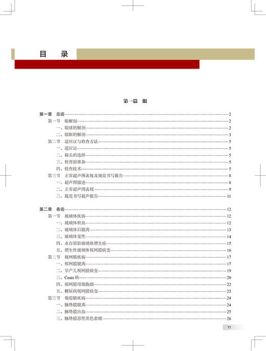 中华浅表器官超声学 田家玮 超声医学甲状腺乳腺涎腺外周血管鉴别诊断临床研究参考书超声病例库 人民卫生出版社9787117355483 商品图3