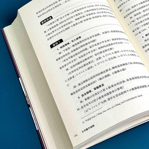 小学数学课例 36个一线典型课例 聚焦18个课堂教学关键问题 黄兴丰  庞雅丽  高丽 编著 商品图8