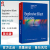 Explosive Blast Injuries: Principles and Practices  爆炸冲击伤 原理与实践 英文版 王正国 蒋建新 人民卫生出版9787117354189 商品缩略图0