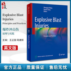 Explosive Blast Injuries: Principles and Practices  爆炸冲击伤 原理与实践 英文版 王正国 蒋建新 人民卫生出版9787117354189