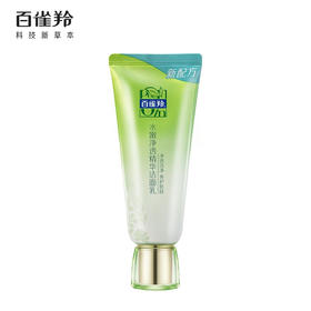 百雀羚-水嫩倍现-净透精华洁面乳 95g
