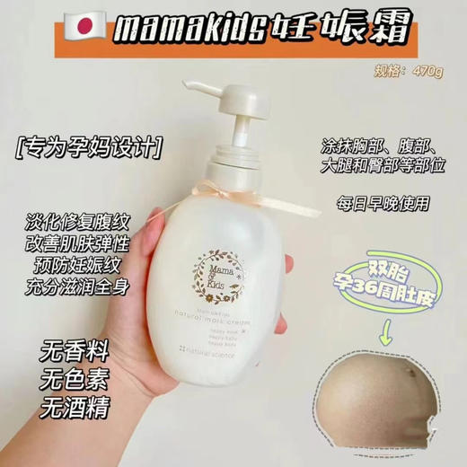 mamakids妊娠纹身体霜 商品图0