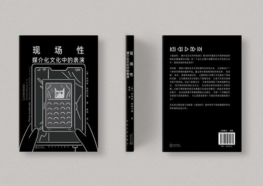 现场性：媒介化文化中的表演 （南大戏剧译丛） 商品图1