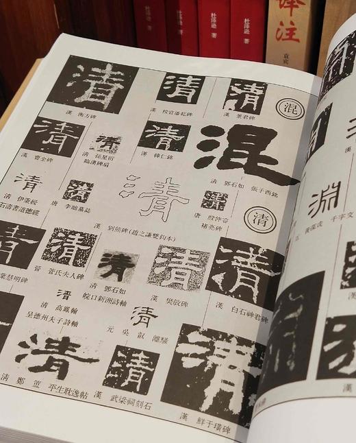 《中国隶书大字典》，精装，16开，范朝庵等编著，上海书画出版社2016年一版11次印刷，1400多页，定价180，售价80元。品相9成。 商品图8