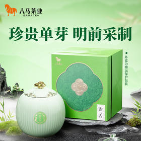 八马茶业 | 2024年新茶特级明前四川雀舌绿茶瓷罐送储运包装盒250g