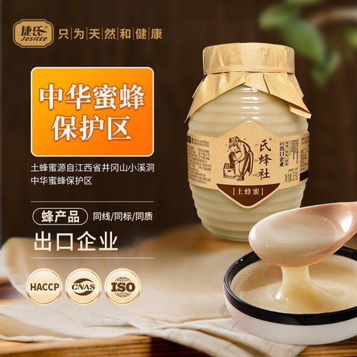 【甄选】捷氏土蜂蜜商超同款自产蜂区1kg/罐 商品图0