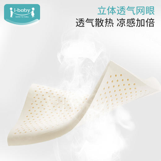 ibaby×outlast太空科技恒温全新一代深睡泰国天然乳胶枕 可水洗春夏季凉凉乳胶枕1-12岁 商品图4