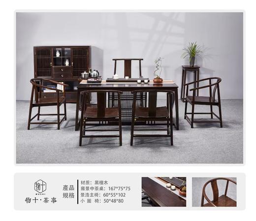 黑檀实木系列六件套茶桌（一桌一主人椅四副椅） 商品图1