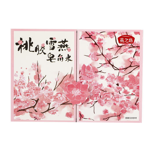【女神节】燕之坊 桃胶雪燕皂角米礼盒 520g 商品图1
