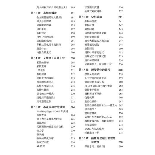 《贝叶斯的博弈：数学、思维与人工智能》 商品图8