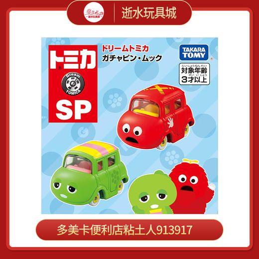 多美NO.913917仿真车GACHAPIN＆MUKKU 商品图0