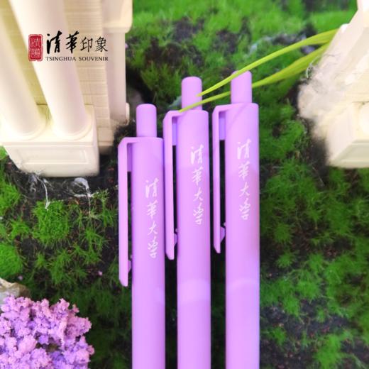 清华大学基础款紫苑中性笔（三支装） 商品图0