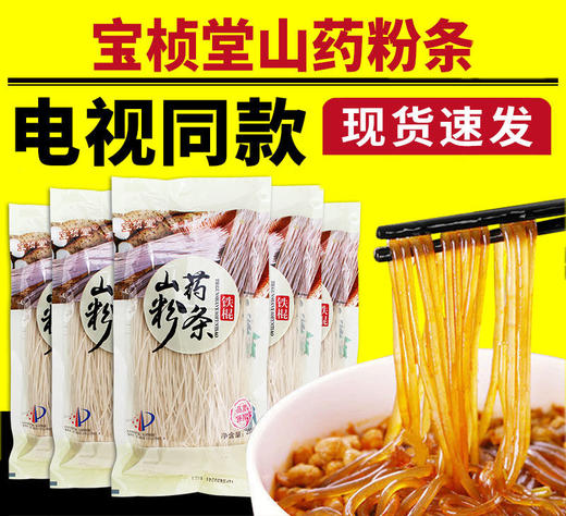 宝桢堂铁棍山药粉条12袋家庭装 商品图2