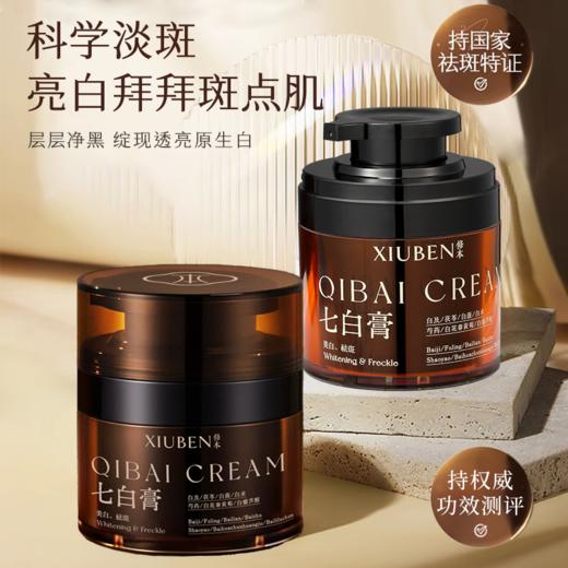 【七白膏】 商品图1