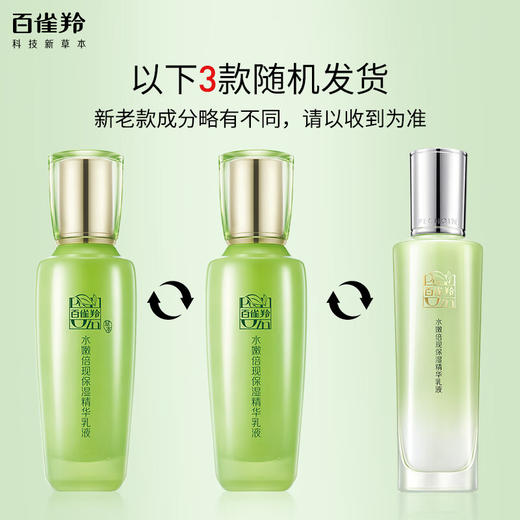 百雀羚-水嫩倍现-保湿精华乳液 100ml 商品图1