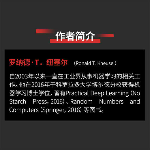 深度学习的数学——使用Python语言 神经网络西瓜书机器学习强化学习计算机编程语言程序设计书籍 商品图4