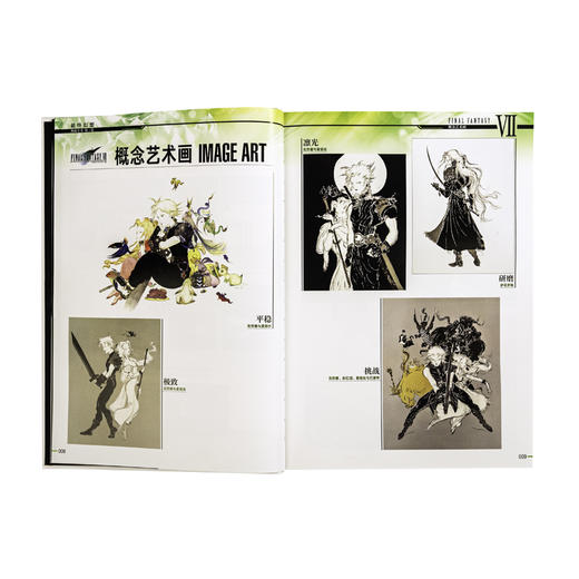 《最终幻想典藏全书》第二卷 游戏设定集 商品图2