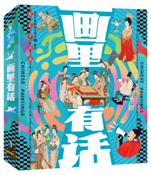 画里有话.最美中国画（全6册） 商品图0