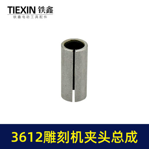 【货号00399】适配牧田3612雕刻机夹头总成开锁孔大罗机螺母拆卸扳手夹心五件套 商品图2