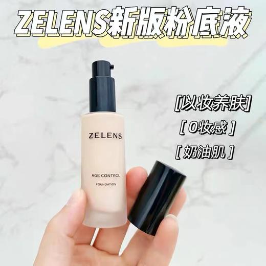 新版Zelens养肤粉底液30ml 含有高保湿精华及亢衰精华配方 光泽滋润轻薄持妆 打造自然奶油肌 商品图6