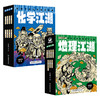 最新江湖系列《地理江湖》全7册 商品缩略图2