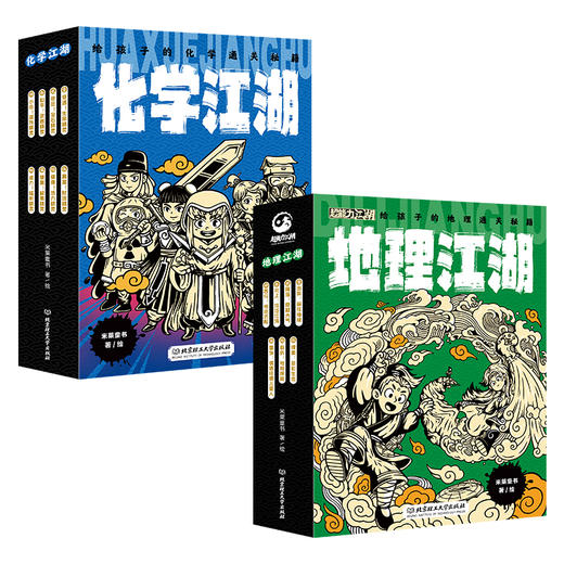 最新江湖系列《地理江湖》全7册 商品图2