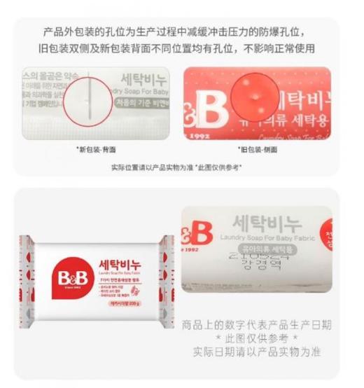 韩国保宁（B&B）婴儿洗衣皂 婴幼儿童洗衣肥皂 宝宝洗衣皂 200g*4 商品图1