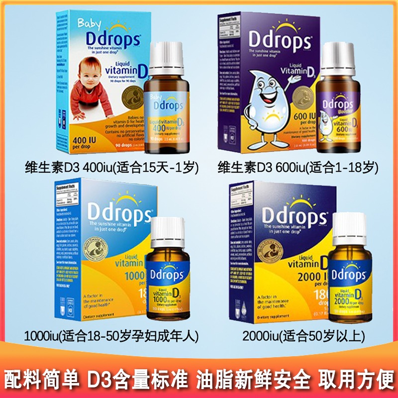 Ddrops滴卓思宝宝维生素D3滴剂400IU营养 促进补钙 0岁以上 DD小滴瓶SC