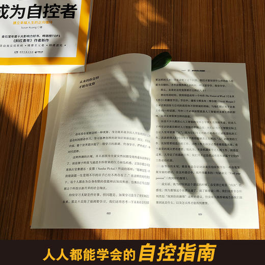 成为自控者：建立幸福人生的正向循环 商品图3