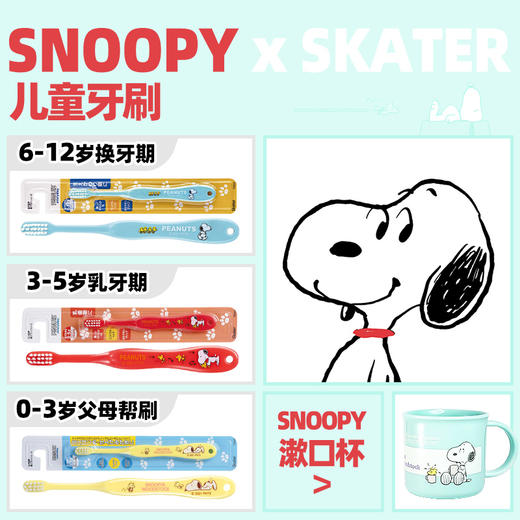 包邮！skater斯凯达Kitty猫Snoopy联名儿童软毛牙刷套装 漱口杯 商品图4
