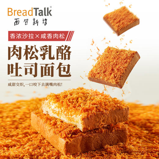 面包新语 肉松乳酪吐司面包 320g*3/320g*2 商品图1