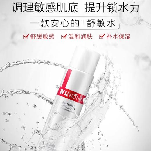 薇诺娜舒敏保湿润肤水120ml 商品图1