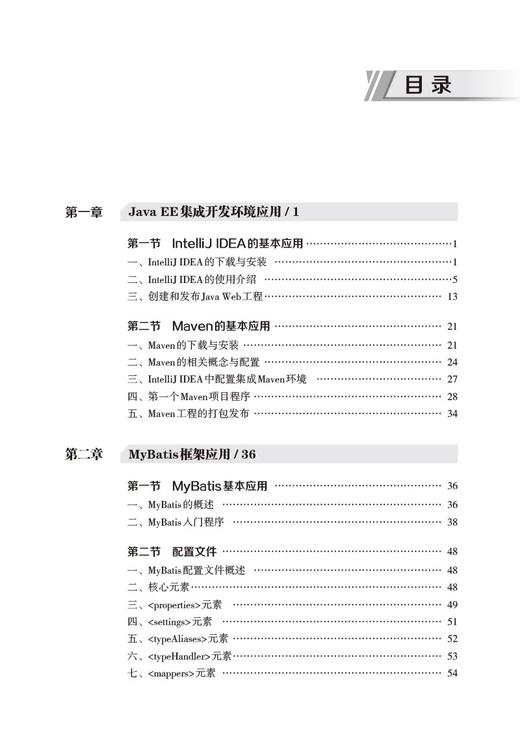 JavaWeb企业开发项目实战 阚峻岭 彭飞 医学高等教育战略新兴产教融合教材 计算机技术专业IT行业9787521443325中国医药科技出版社 商品图2