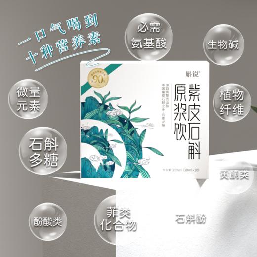 【产地直发】一桶江斛紫皮石斛原浆饮   免泡免煮直接喝 熬夜好伴侣 商品图0