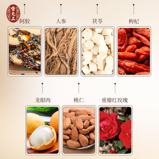 【气血足 更显年轻活力】雷允上直营 雷允上四物娇颜膏  人参 阿胶 玫瑰  传承膏方 补元气 商品图4