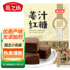 【严选】燕之坊红枣/玫瑰/桂花/姜汁红糖块216g/盒 （厂家直发） 商品缩略图8