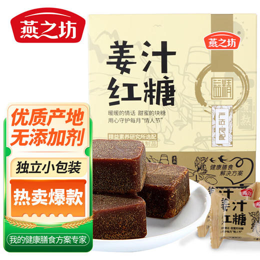 【严选】燕之坊红枣/玫瑰/桂花/姜汁红糖块216g/盒 （厂家直发） 商品图8