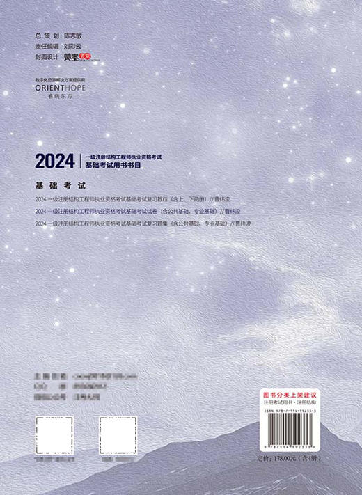 2024一级注册结构工程师执业资格考试基础考试试卷 商品图1