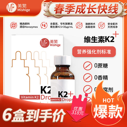 美繁甘氨酸螯合钙+美繁K2+美繁D3春季成长套装 商品图2