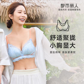 都市丽人聚拢升杯内衣女蕾丝文胸A杯适穿3/4杯中厚常规内衣树脂胶圈三排扣YB41A3