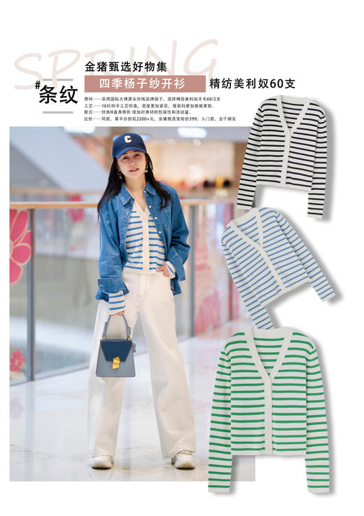 【四季条纹开衫】臣禾 16针 羊毛60/2支 V领短款针织衫9241090356【金猪甄选】 商品图11