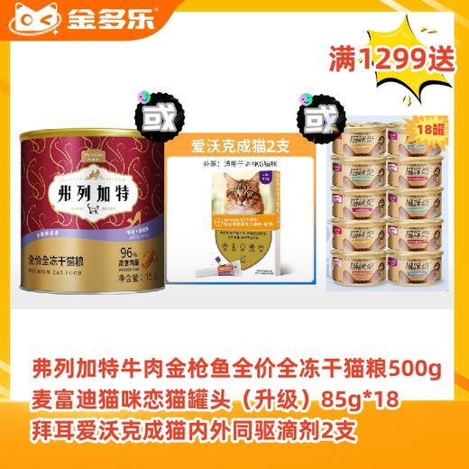 【赠品链接，单拍不发货】单笔订单实付满1299赠品 （三选一） 商品图0