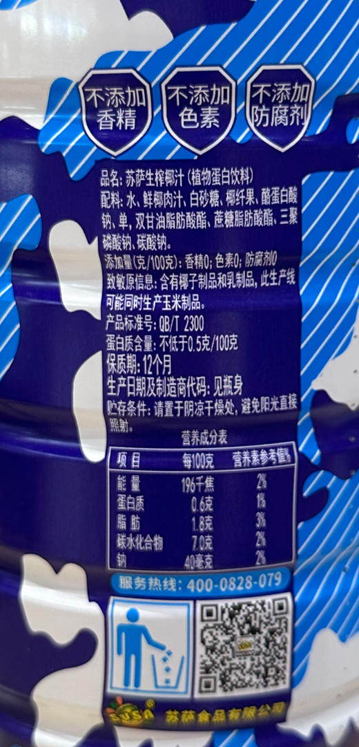 苏萨生榨椰汁 商品图1