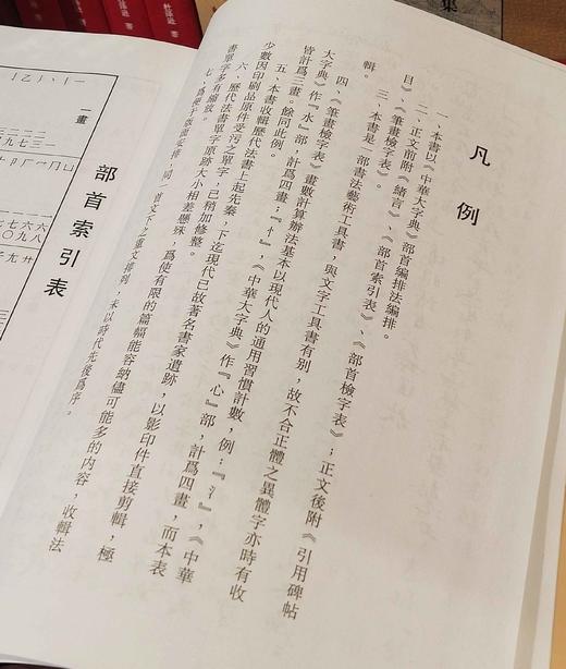 《中国隶书大字典》，精装，16开，范朝庵等编著，上海书画出版社2016年一版11次印刷，1400多页，定价180，售价80元。品相9成。 商品图4