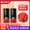 沃福百瑞 枸杞子 宁夏特级500g枸杞泡茶正宗大颗粒拍1发2罐 商品缩略图0