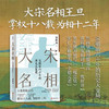 大宋名相 祁新龙 著 历史 商品缩略图1
