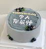今天你最帅 生日蛋糕 字可修改 商品缩略图0