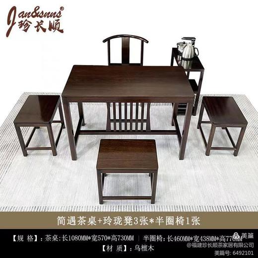 乌檀木系列茶桌六件套（一桌一主椅四副椅） 商品图3