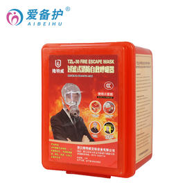 【爱备护】消防面具 防火防烟防毒面罩 家用 火灾应急逃生用