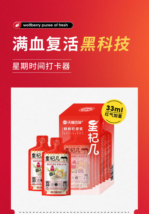 沃福百瑞 星期几 鲜枸杞原浆宁夏枸杞鲜果原浆 商品图3